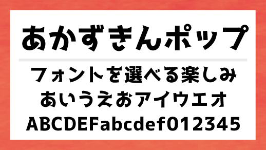 あかずきんポップ