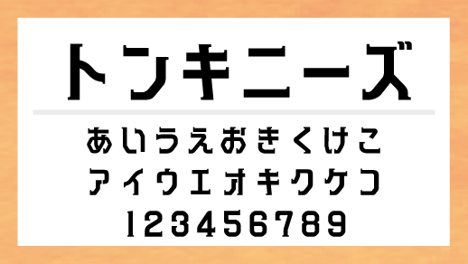 トンキニーズ